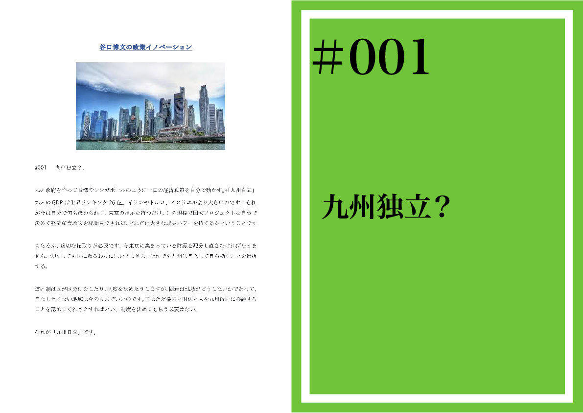 政策イノベーション1