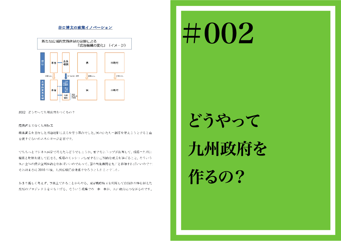 政策イノベーション2
