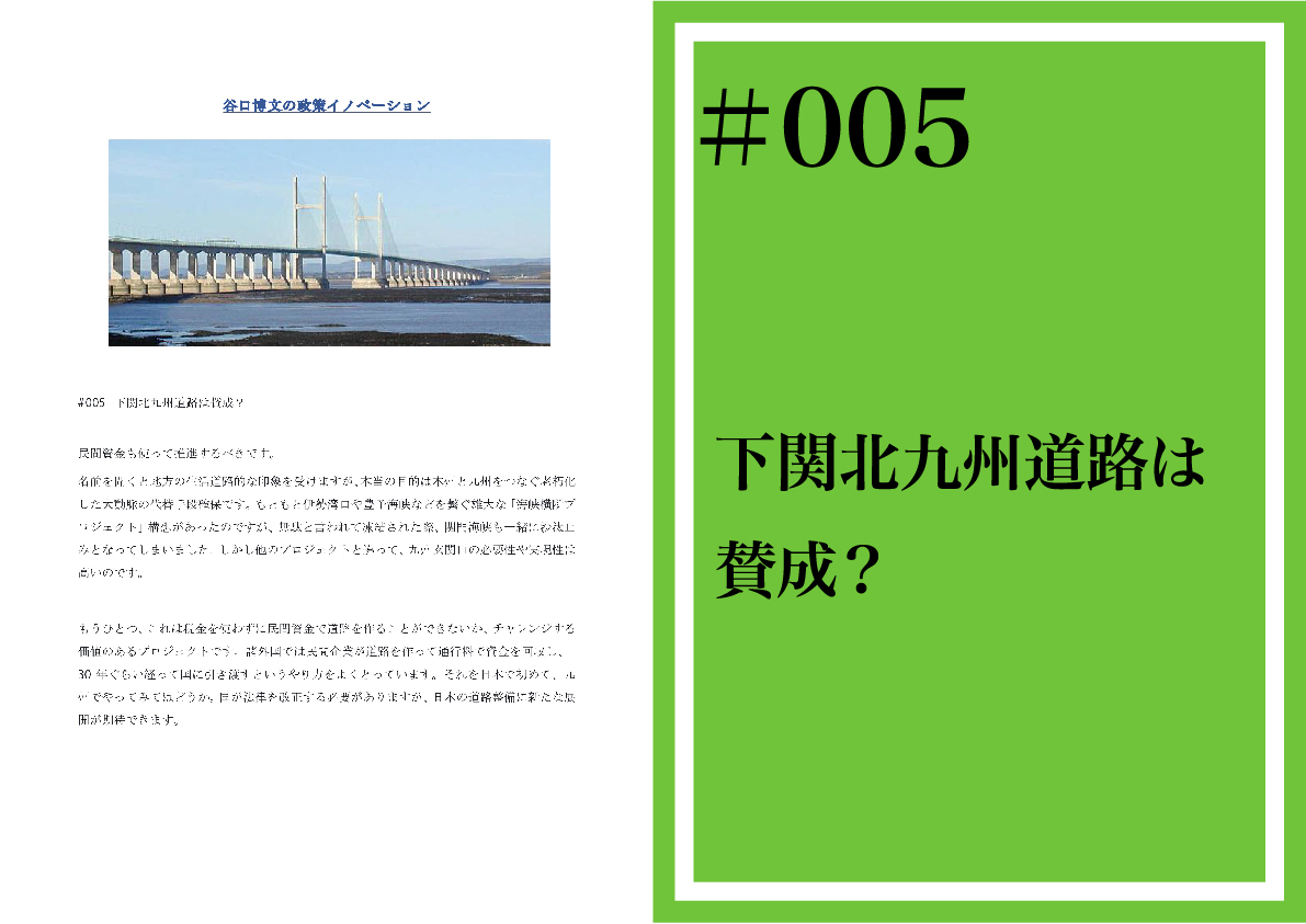 政策イノベーション5