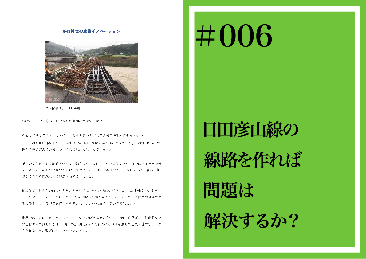 政策イノベーション6