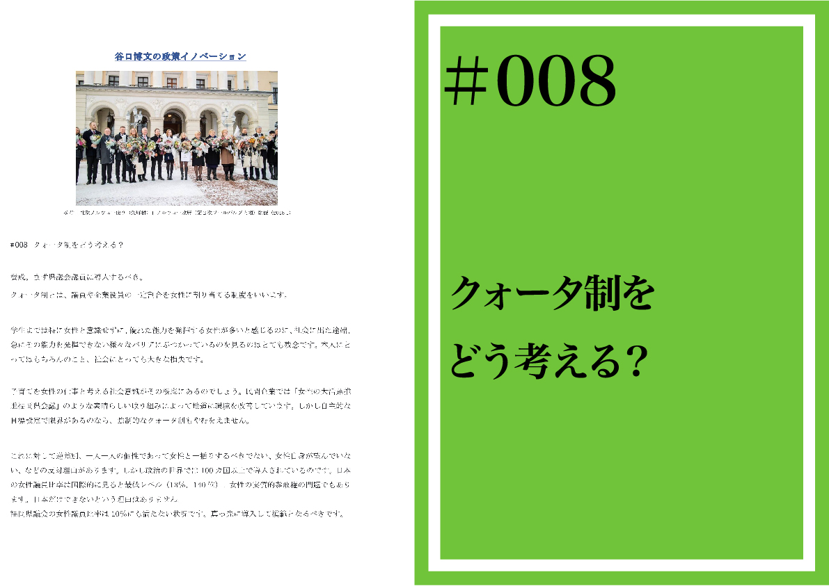 政策イノベーション8