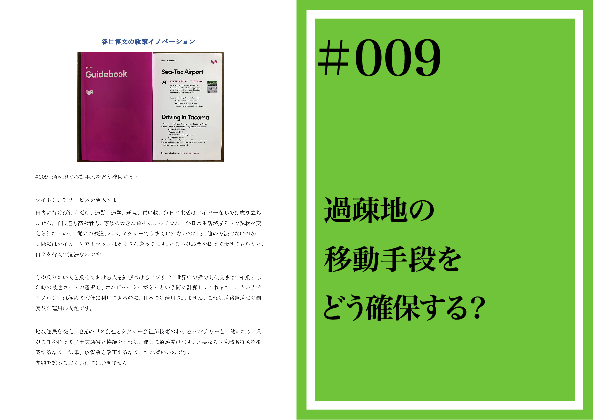 政策イノベーション9