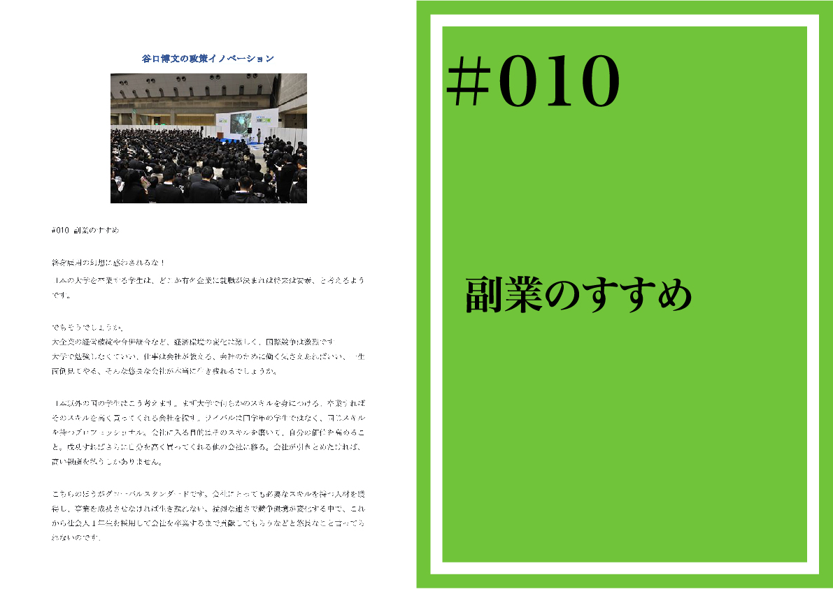 政策イノベーション10