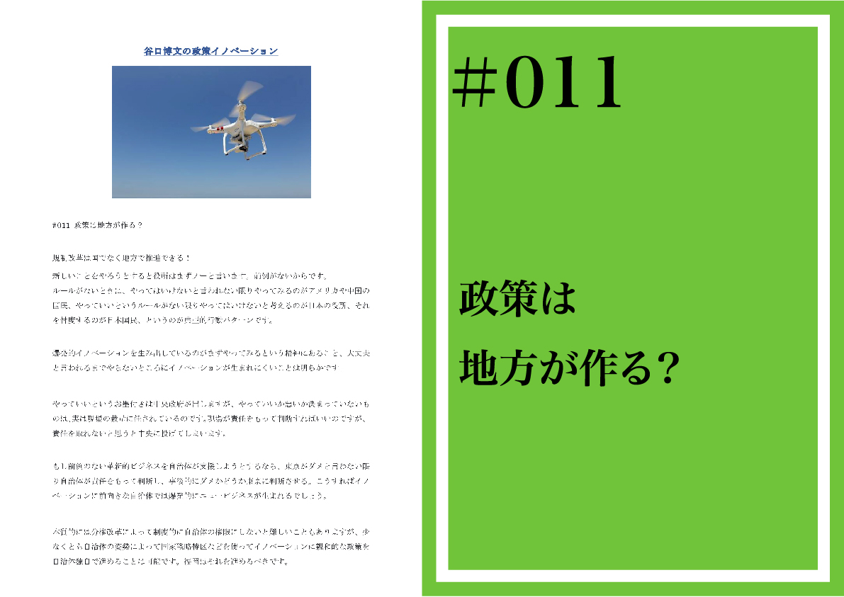 政策イノベーション11