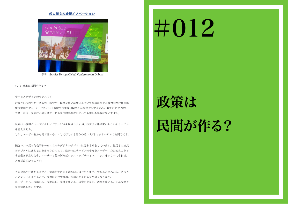 政策イノベーション12