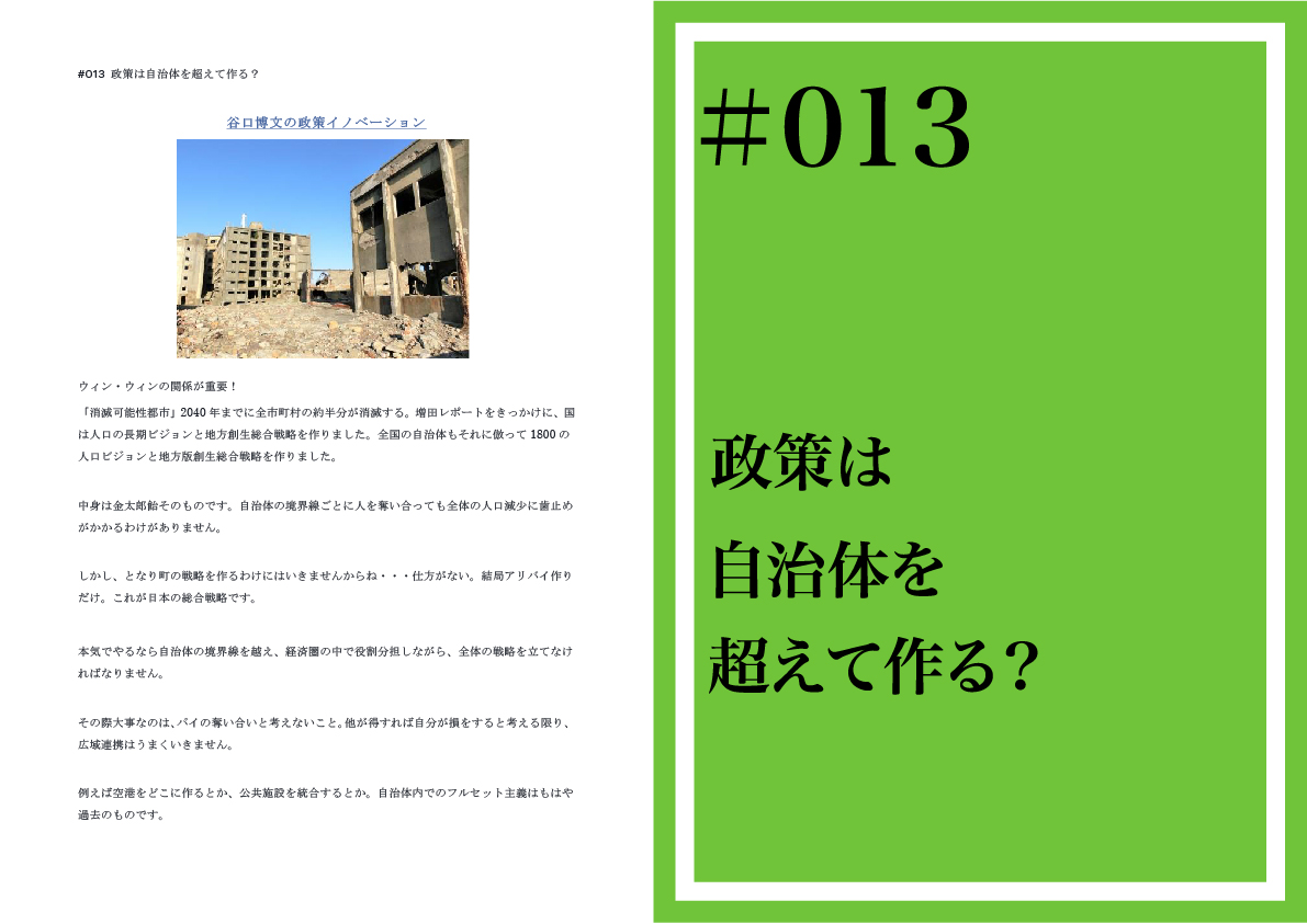 政策イノベーション13