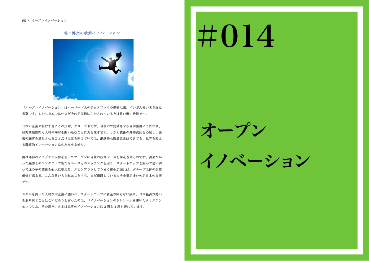 政策イノベーション14