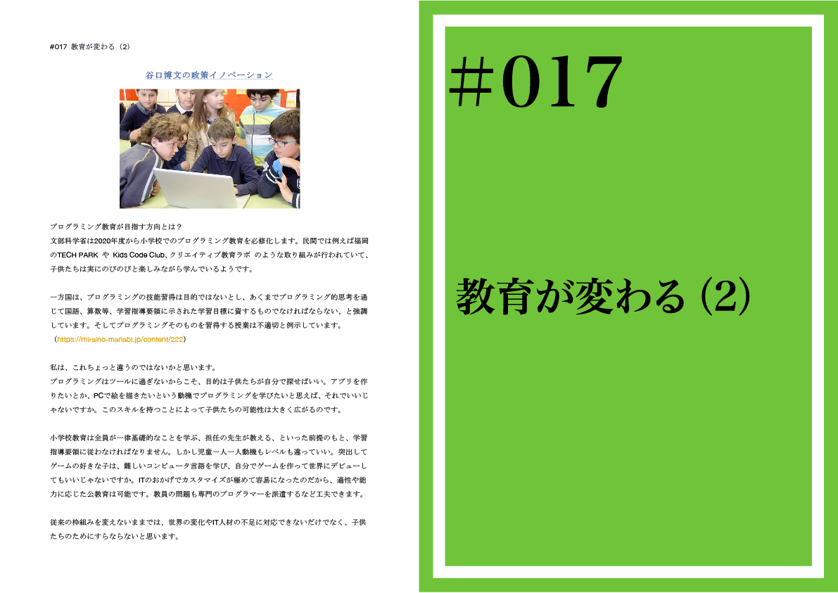 政策イノベーション17