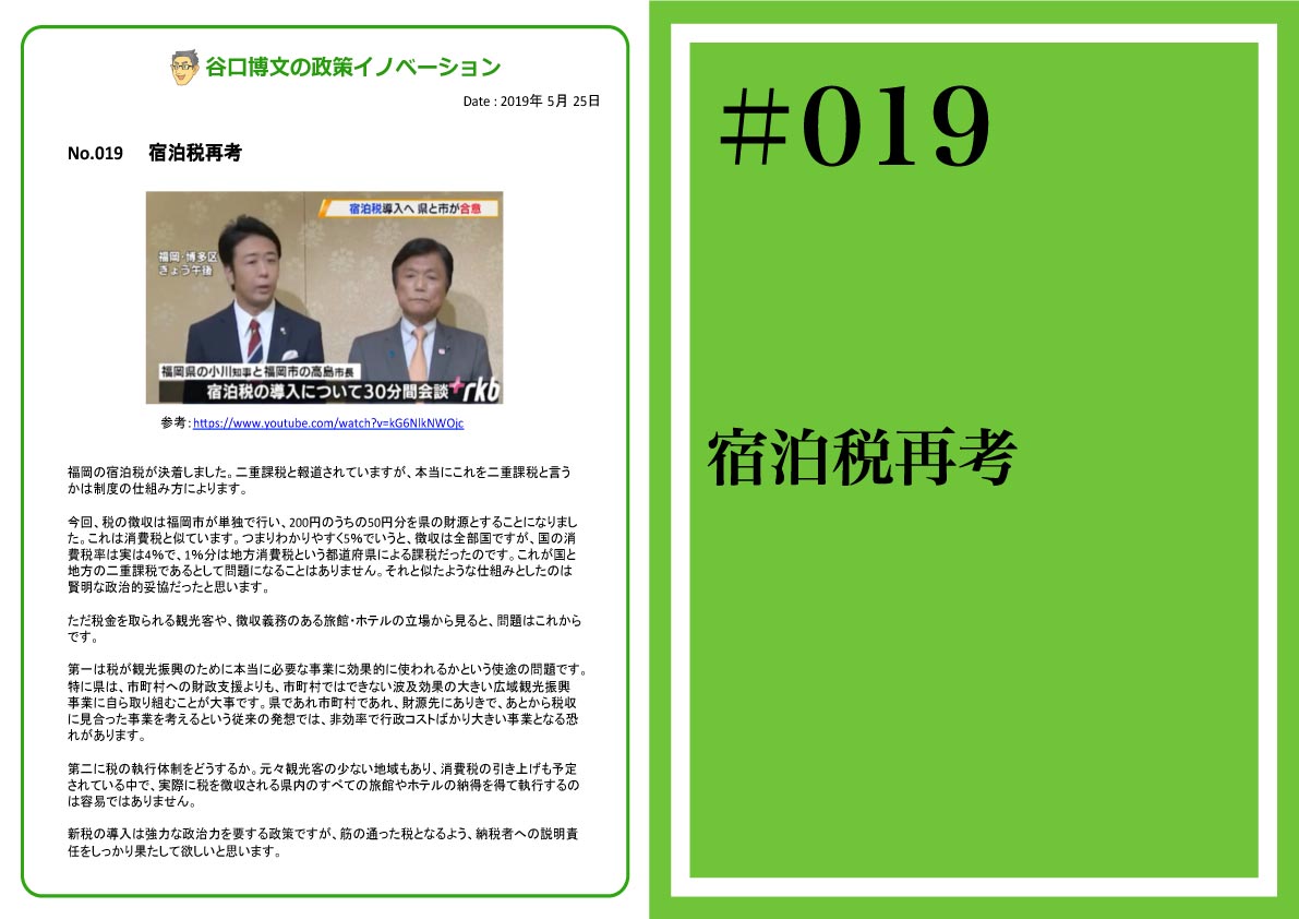 政策イノベーション19