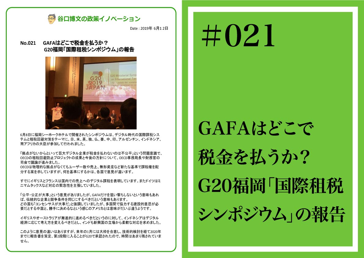 政策イノベーション21