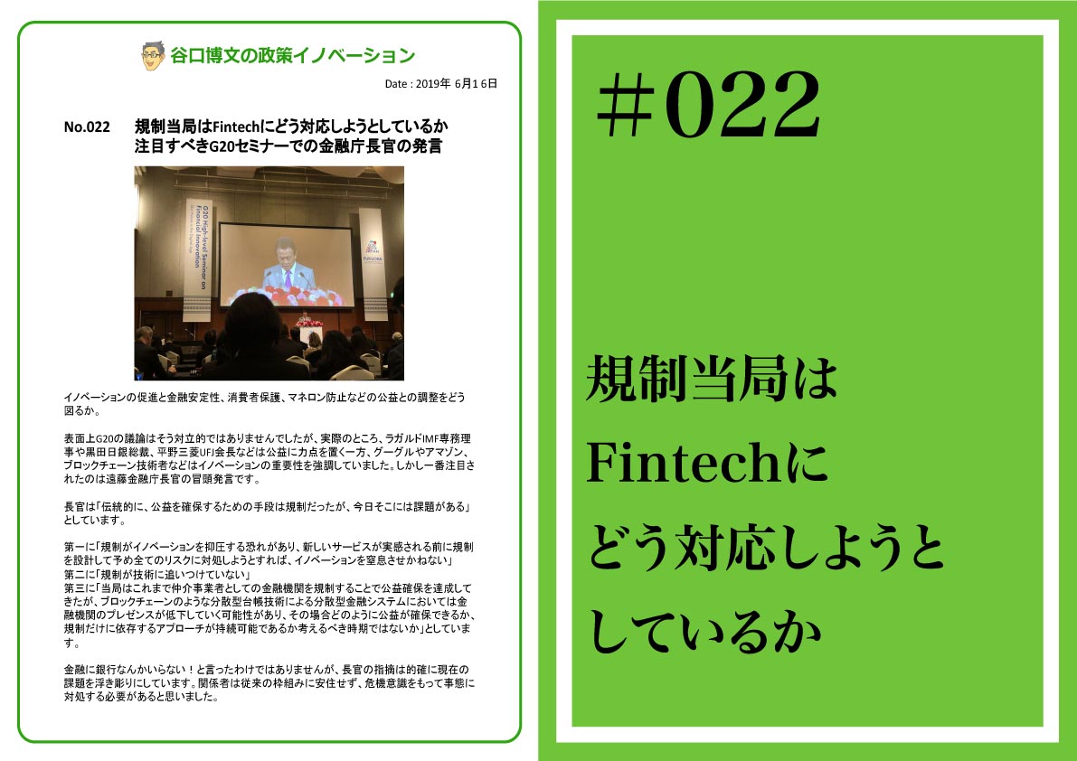 政策イノベーション22