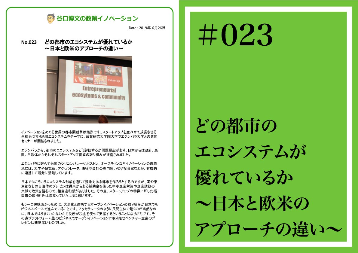 政策イノベーション23