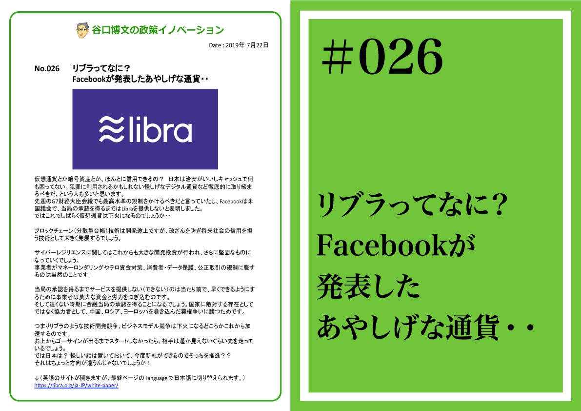 政策イノベーション26