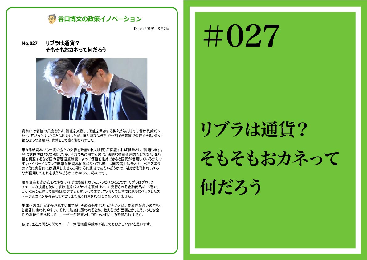 政策イノベーション27