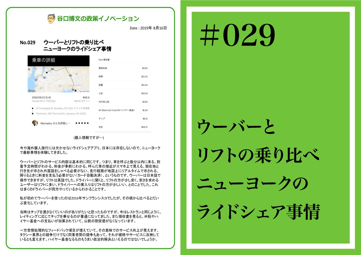 政策イノベーション29