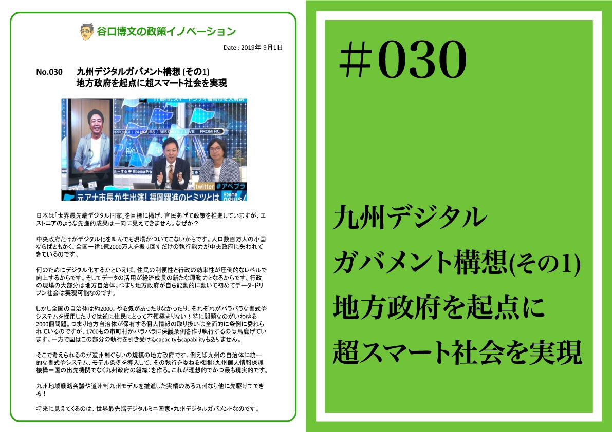 政策イノベーション30