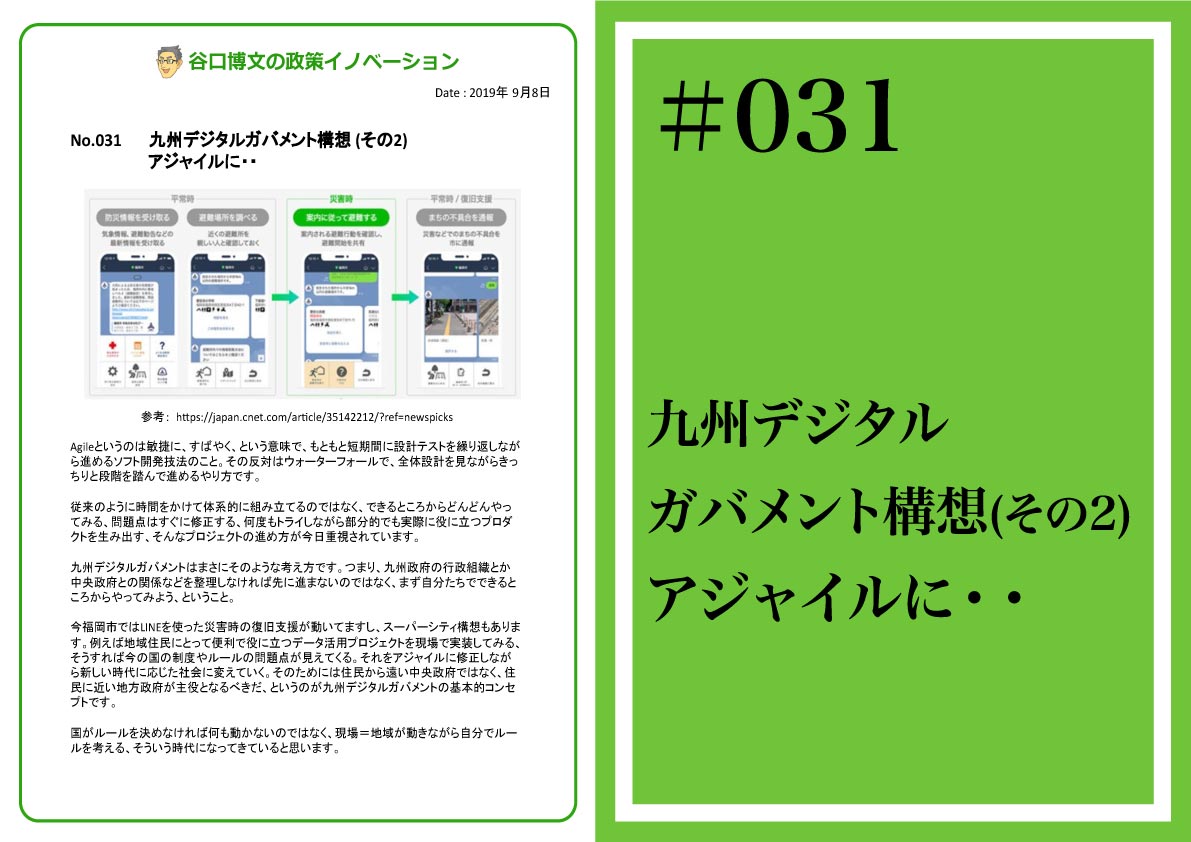 政策イノベーション31