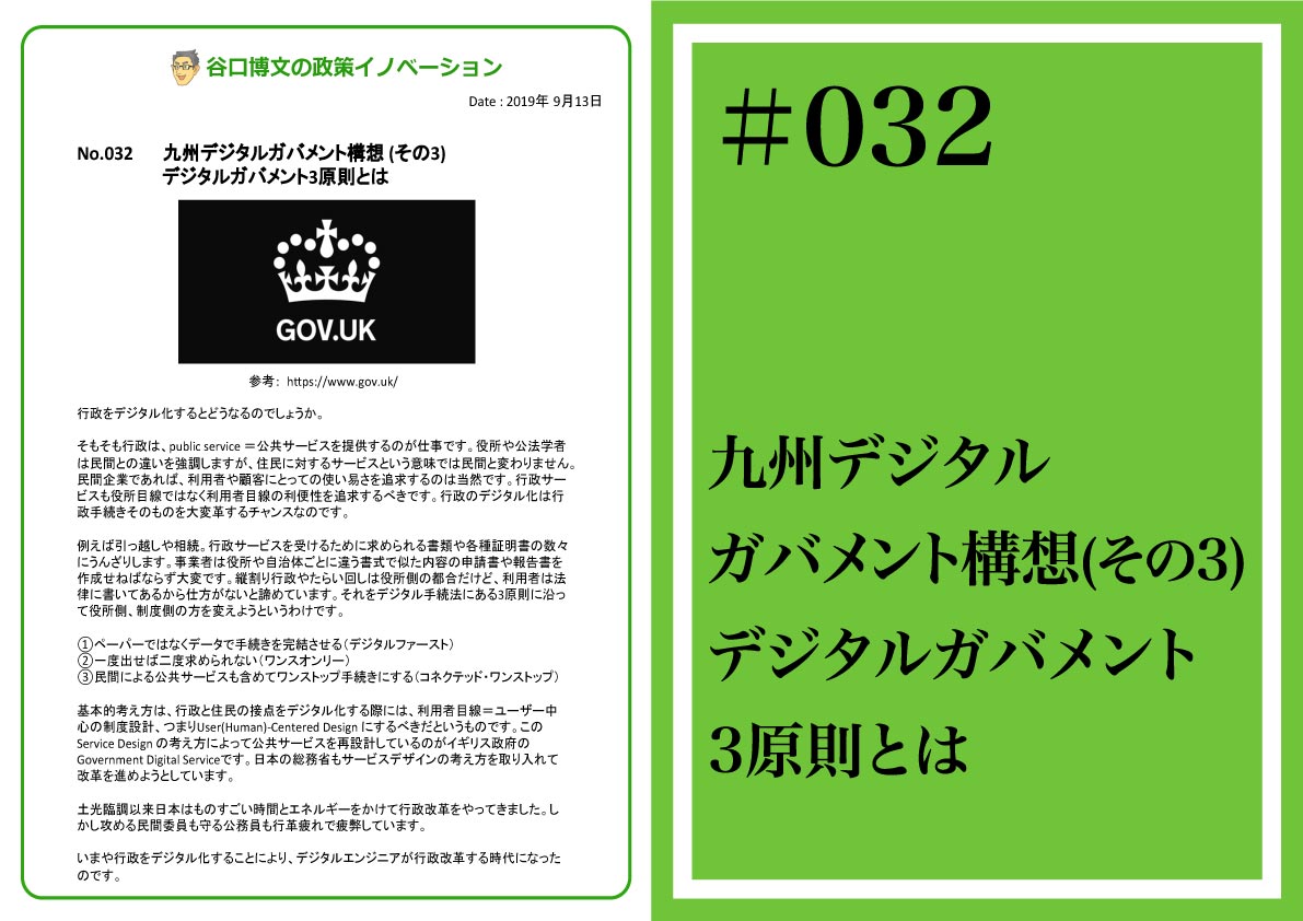 政策イノベーション32