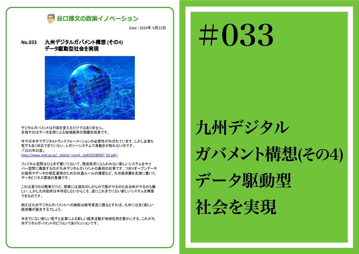 政策イノベーション33