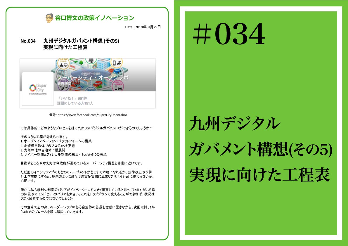 政策イノベーション34