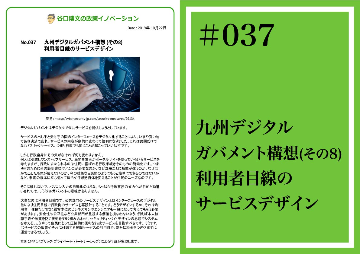 政策イノベーション37