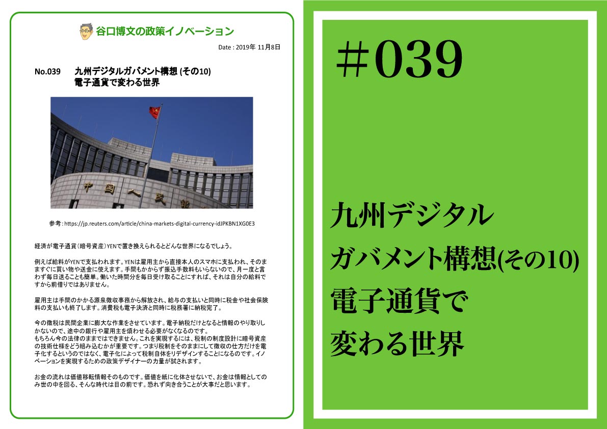 政策イノベーション39