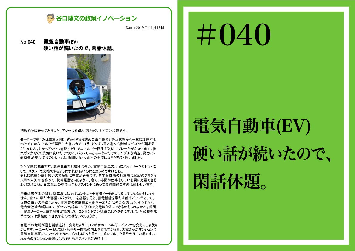 政策イノベーション40