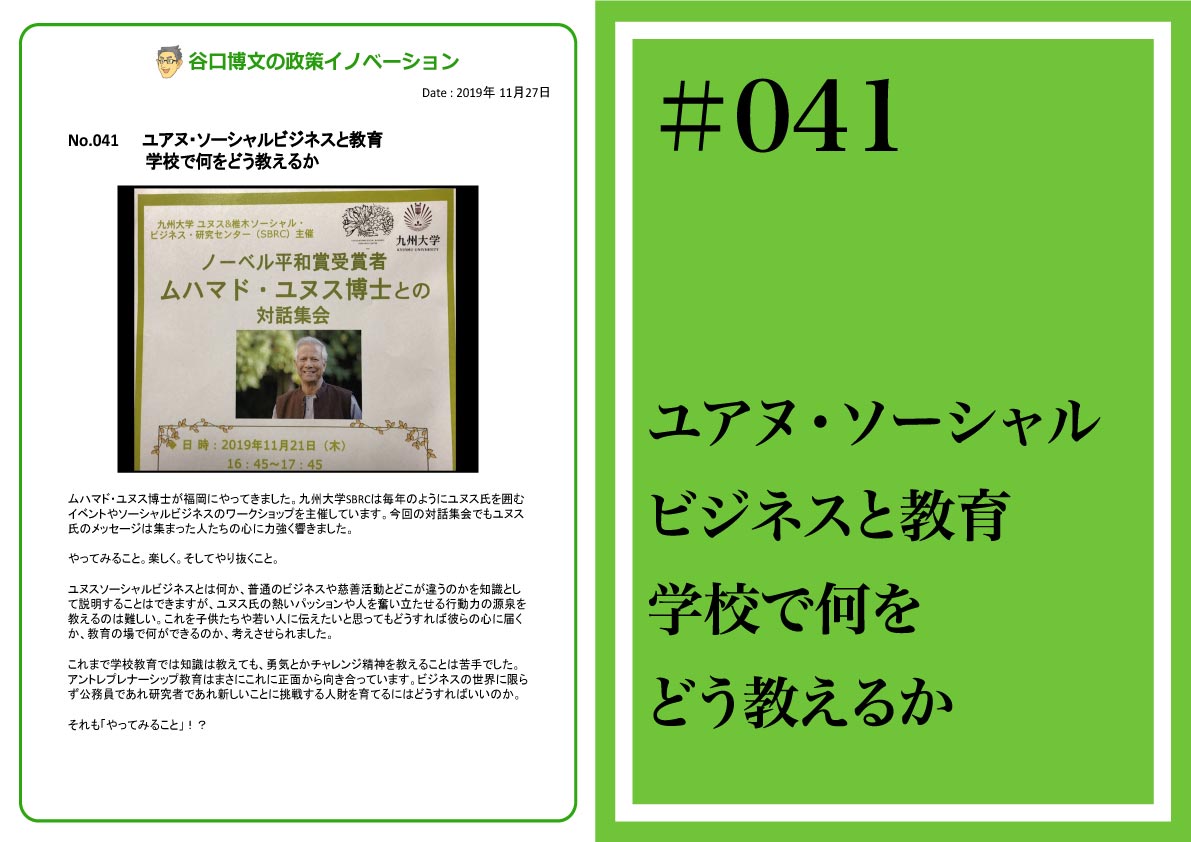 政策イノベーション41