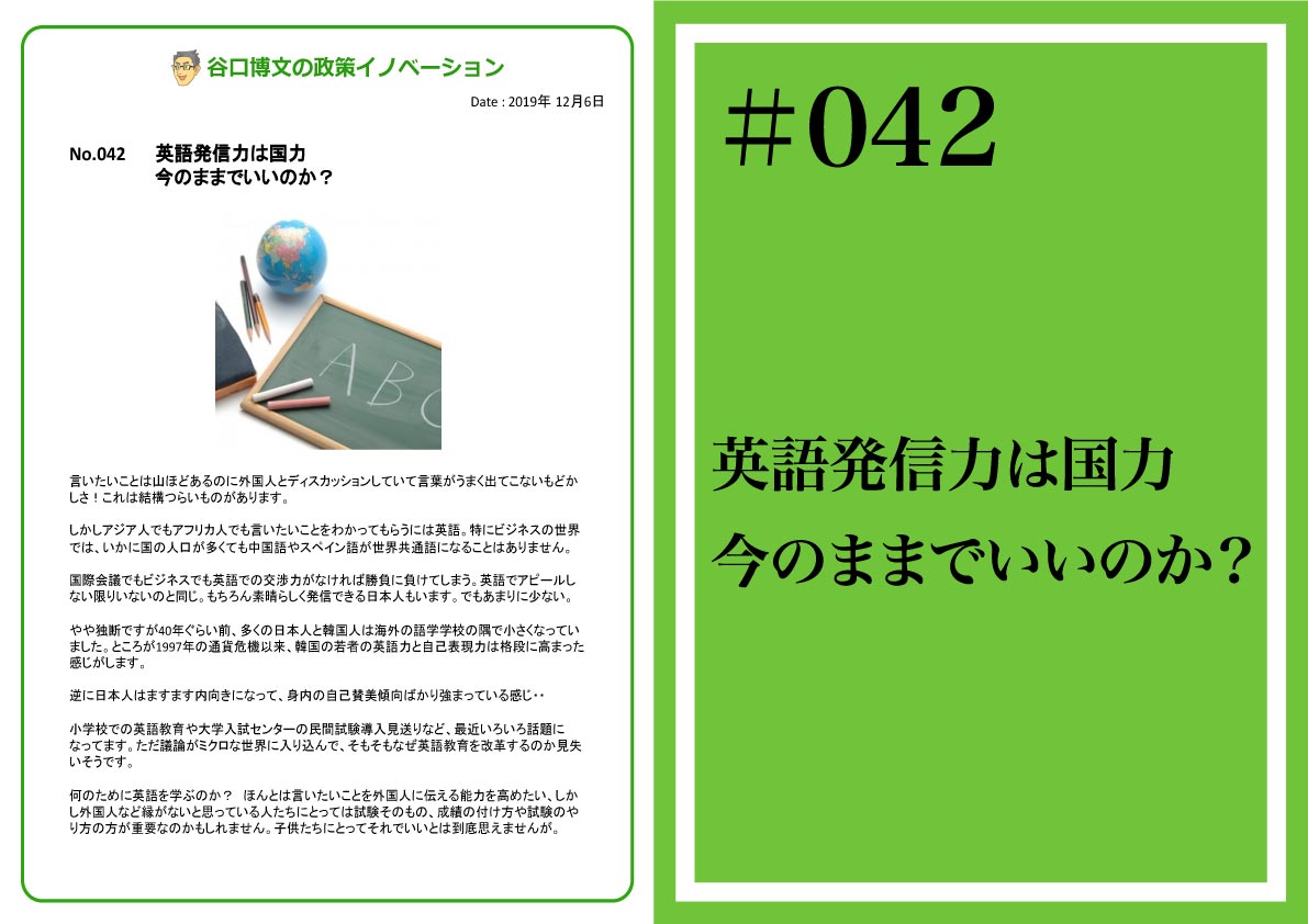 政策イノベーション42