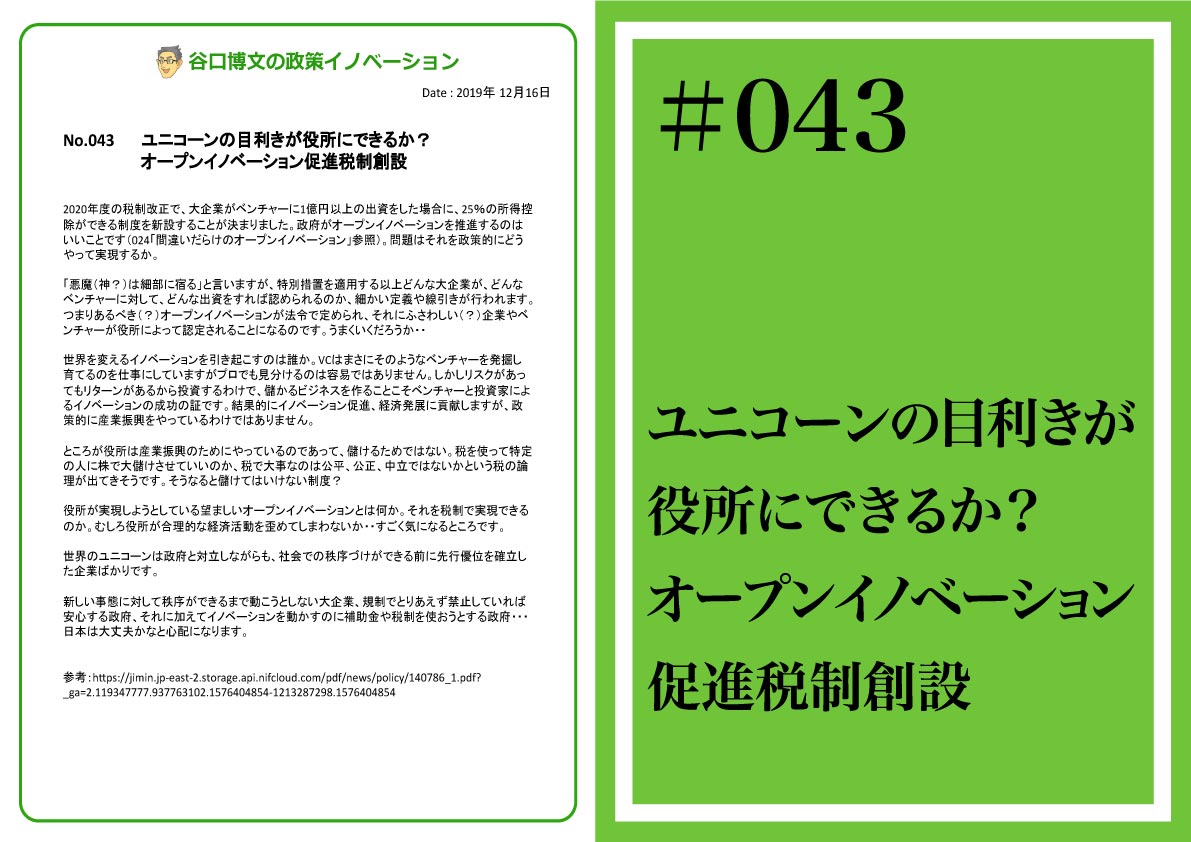 政策イノベーション43