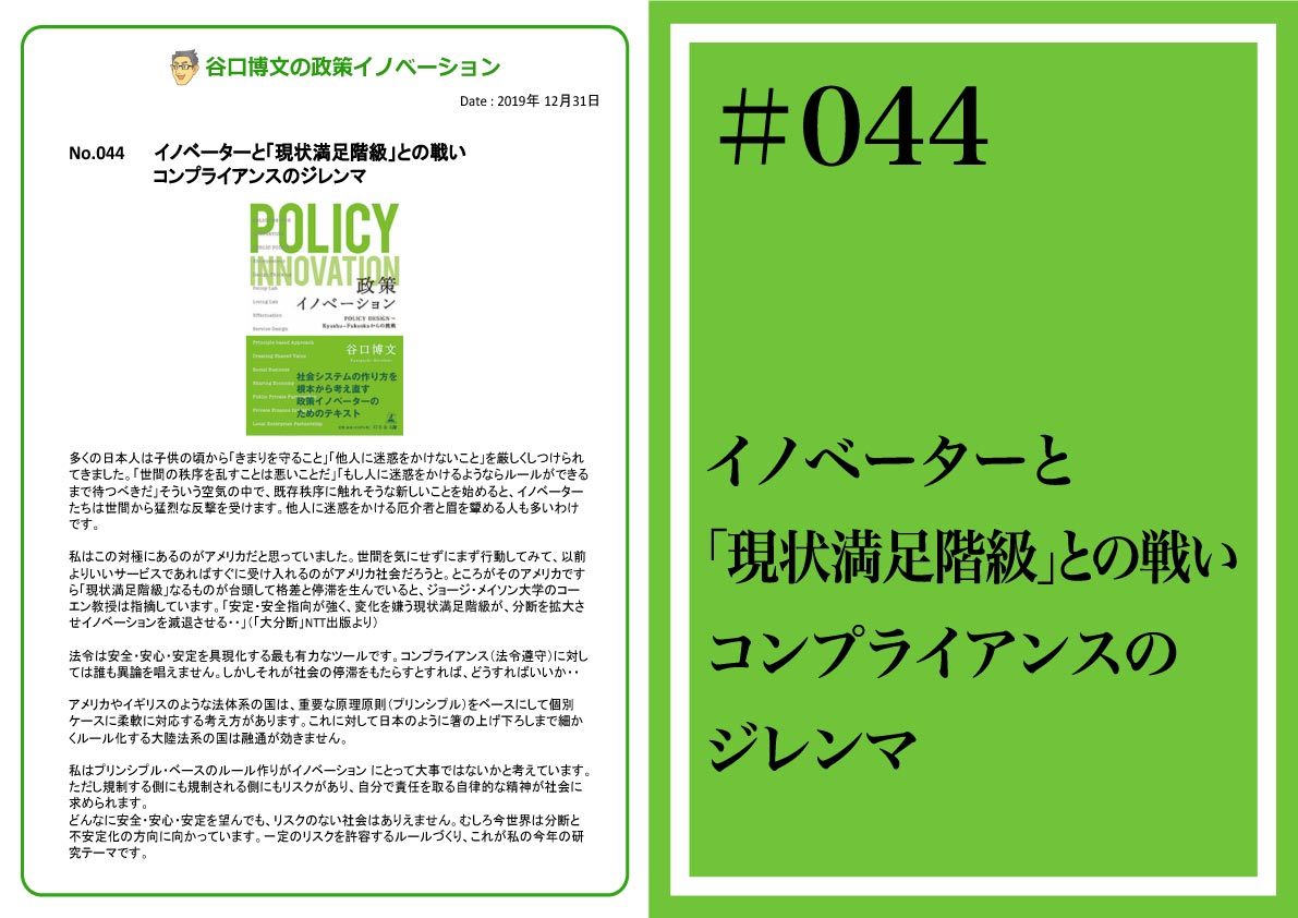 政策イノベーション44