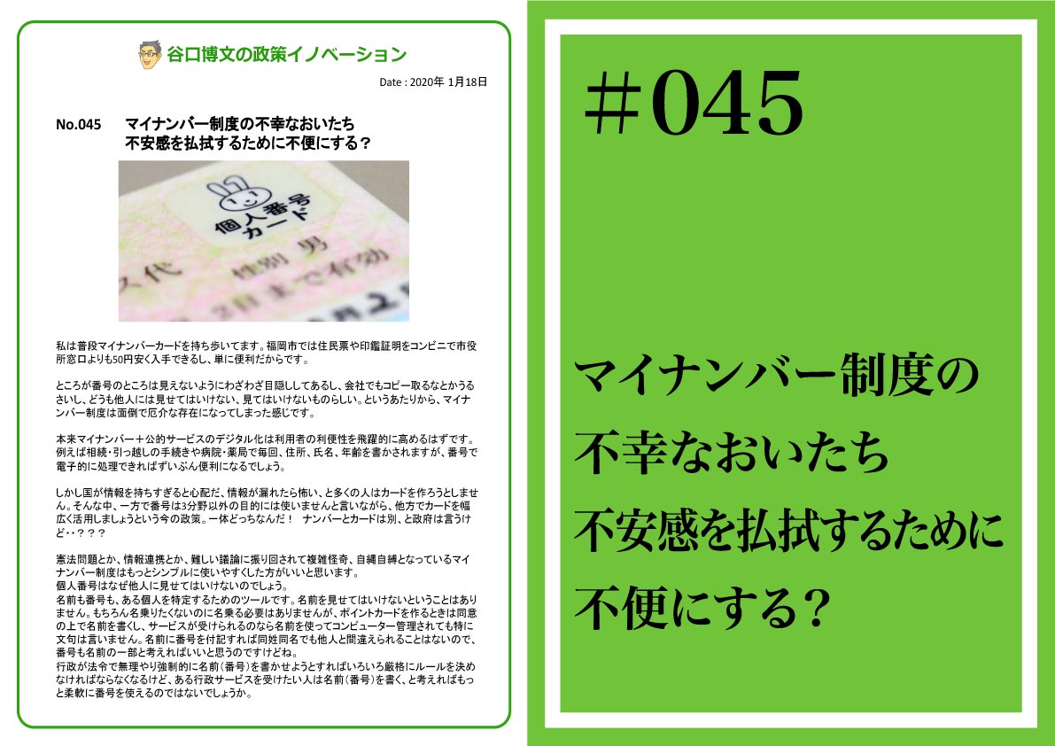 政策イノベーション45