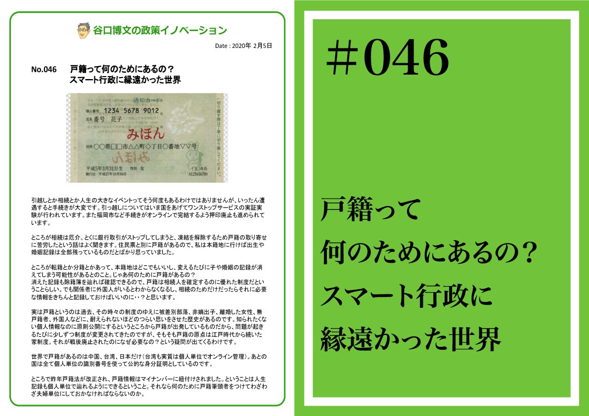 政策イノベーション46