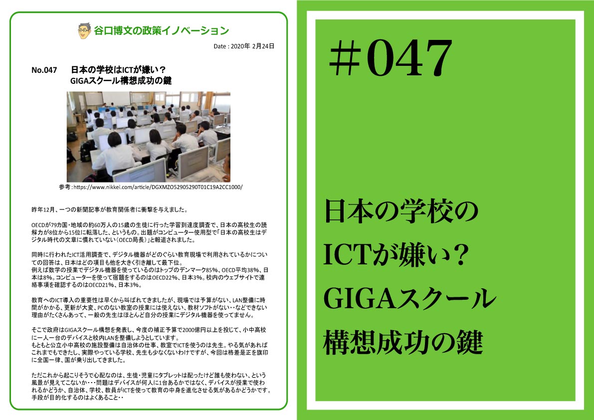 政策イノベーション47