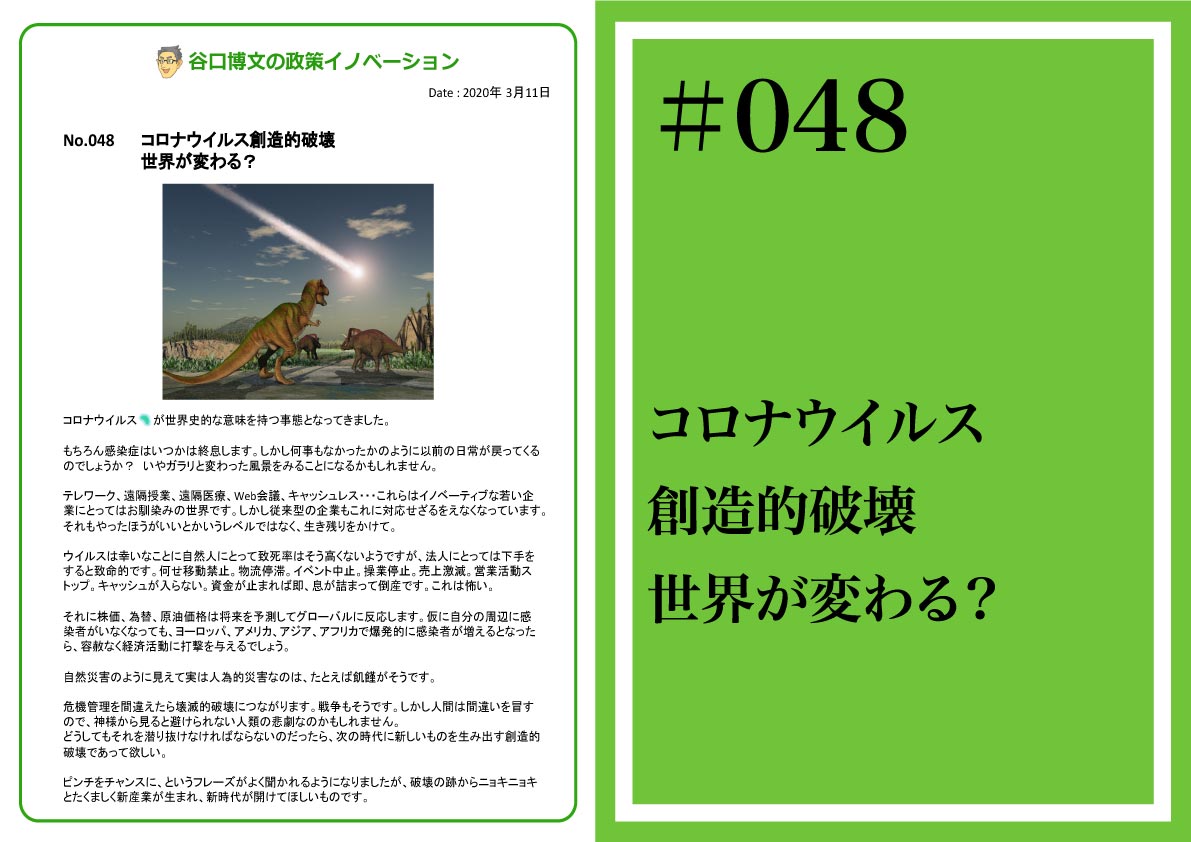 政策イノベーション48