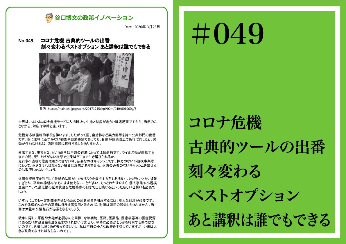 政策イノベーション49