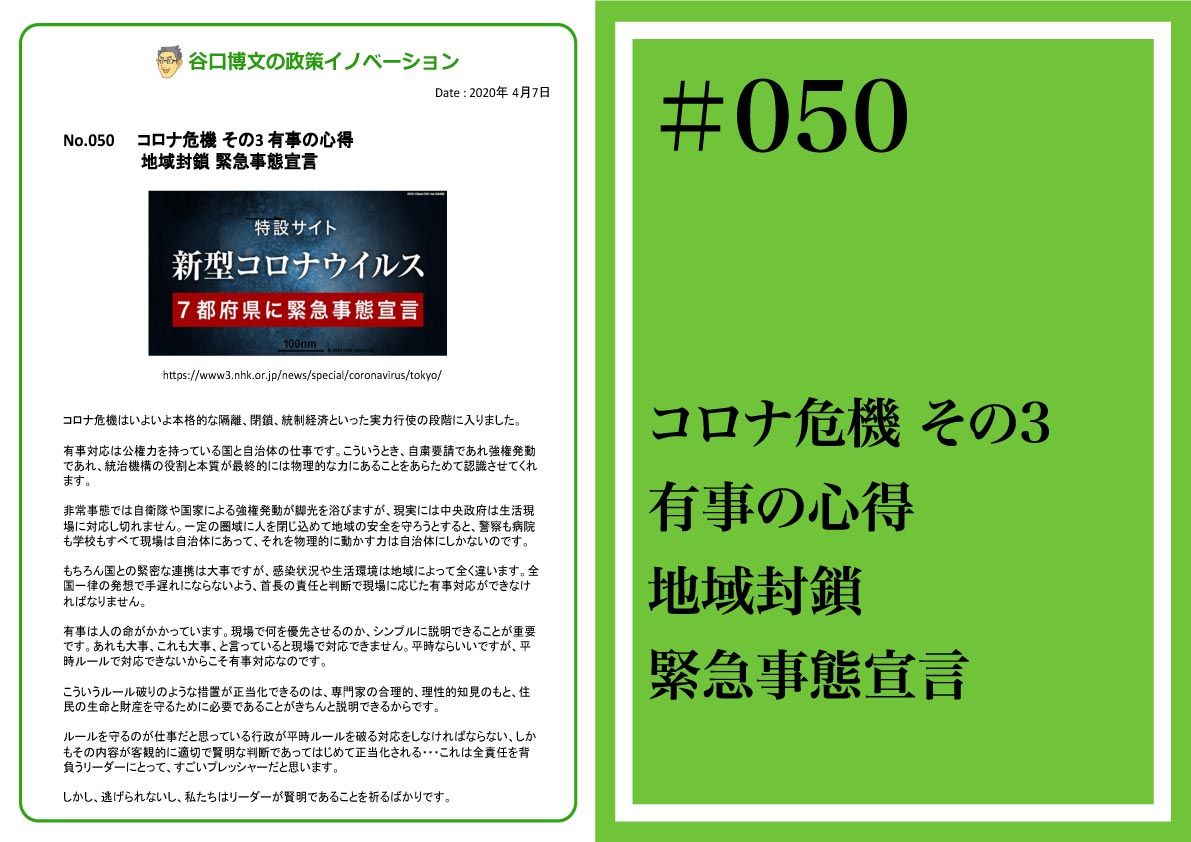 政策イノベーション50