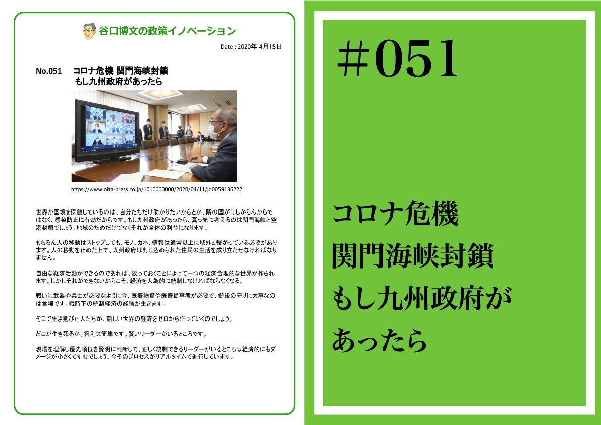 政策イノベーション51