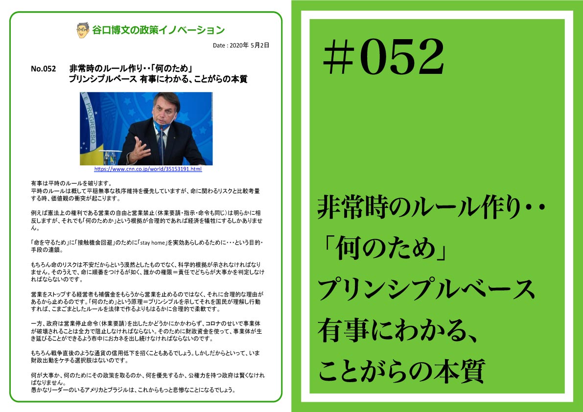 政策イノベーション52