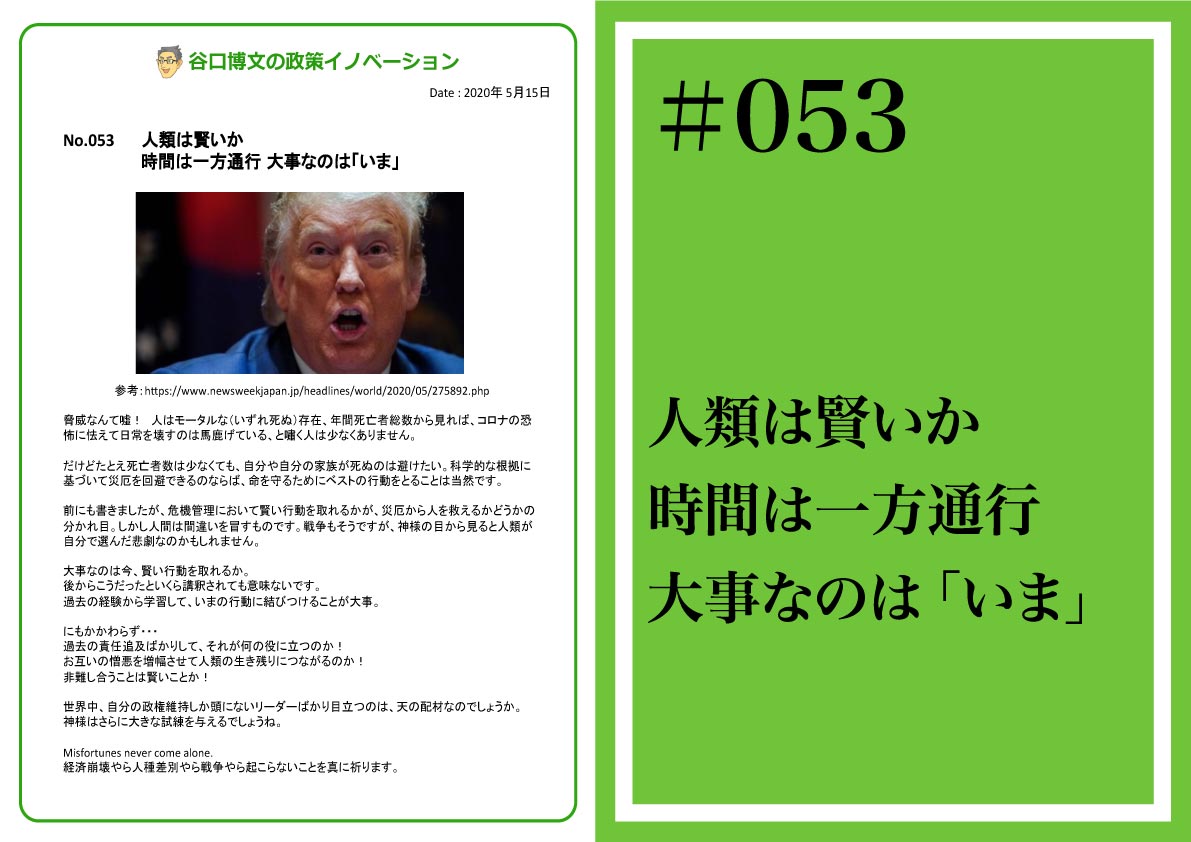 政策イノベーション53