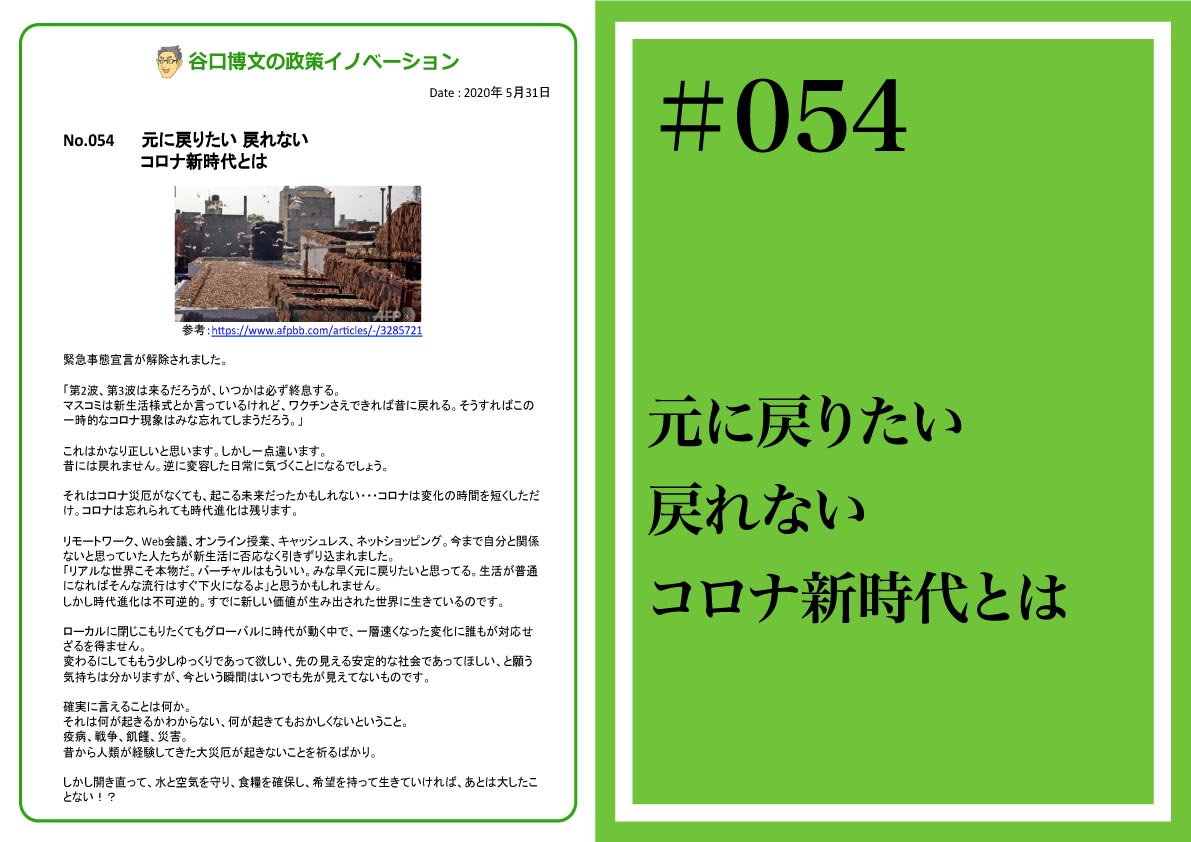 政策イノベーション54