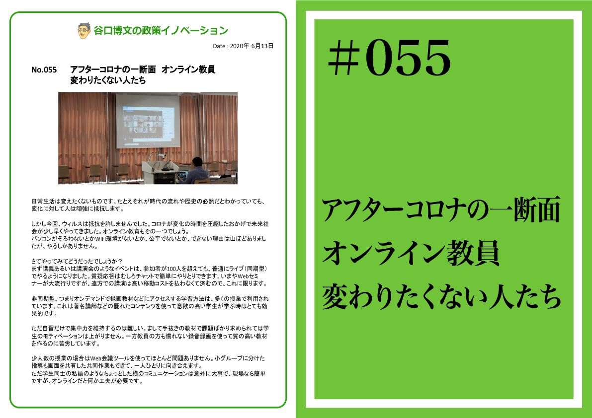 政策イノベーション55