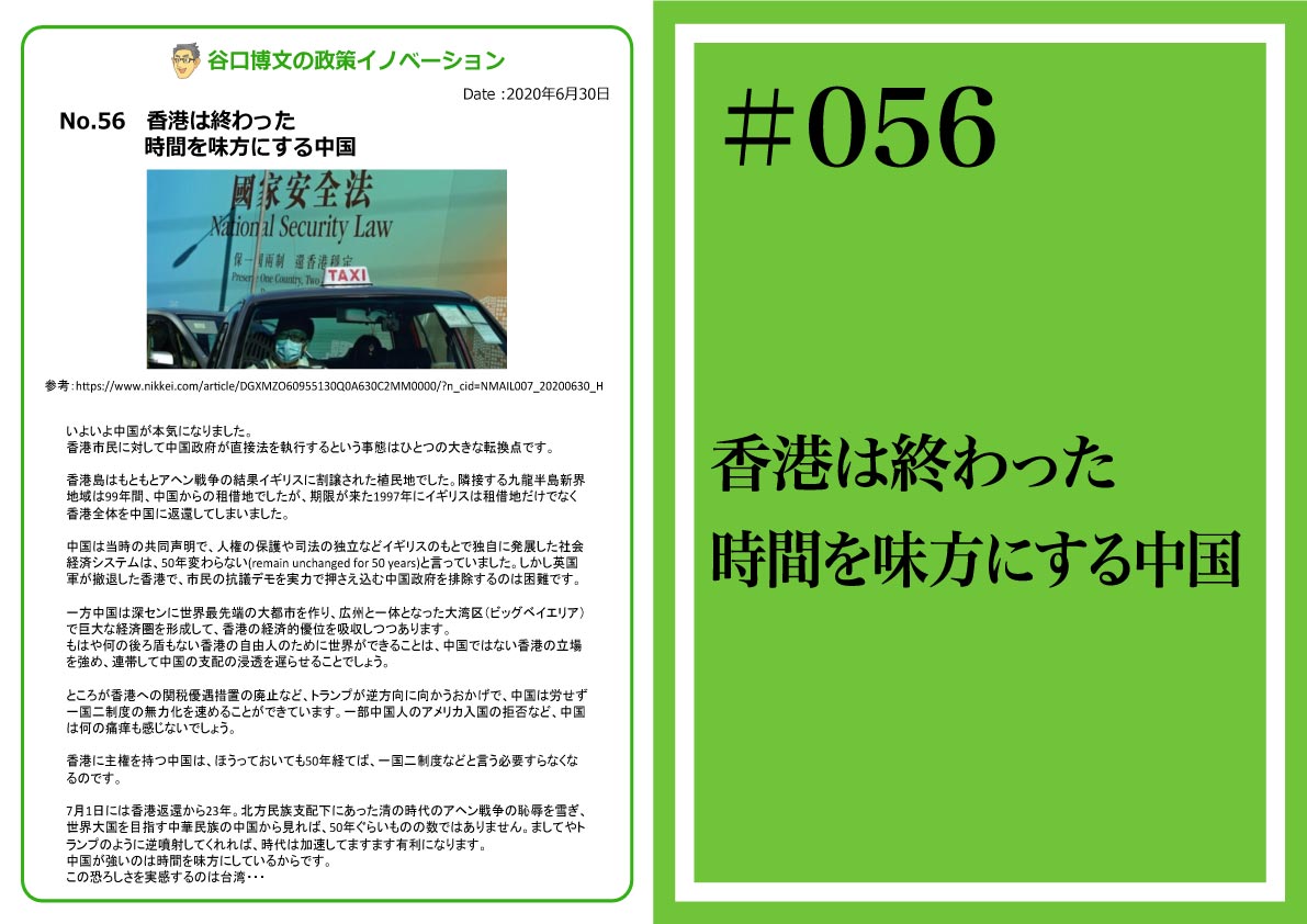 政策イノベーション56