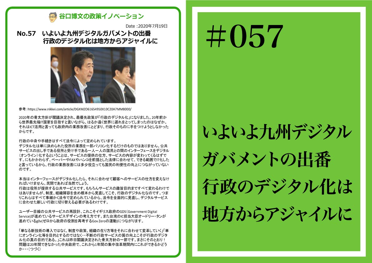 政策イノベーション57