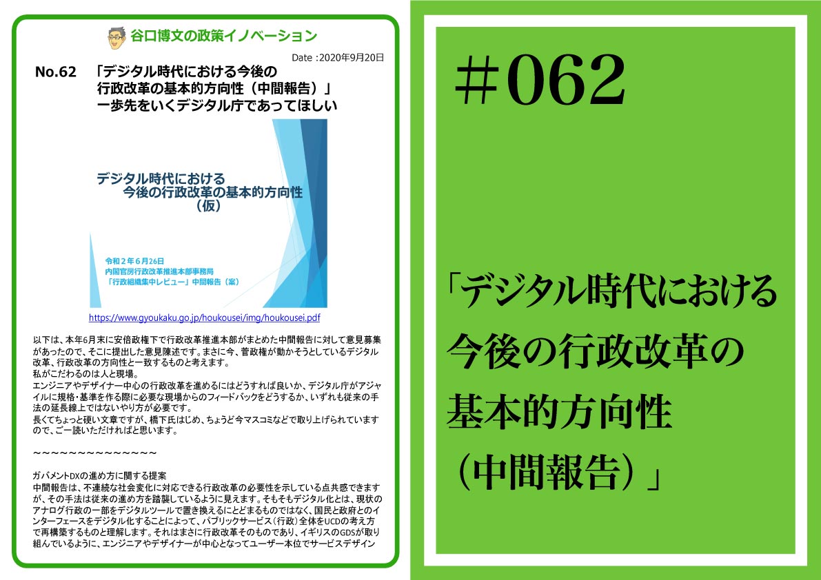 政策イノベーション62