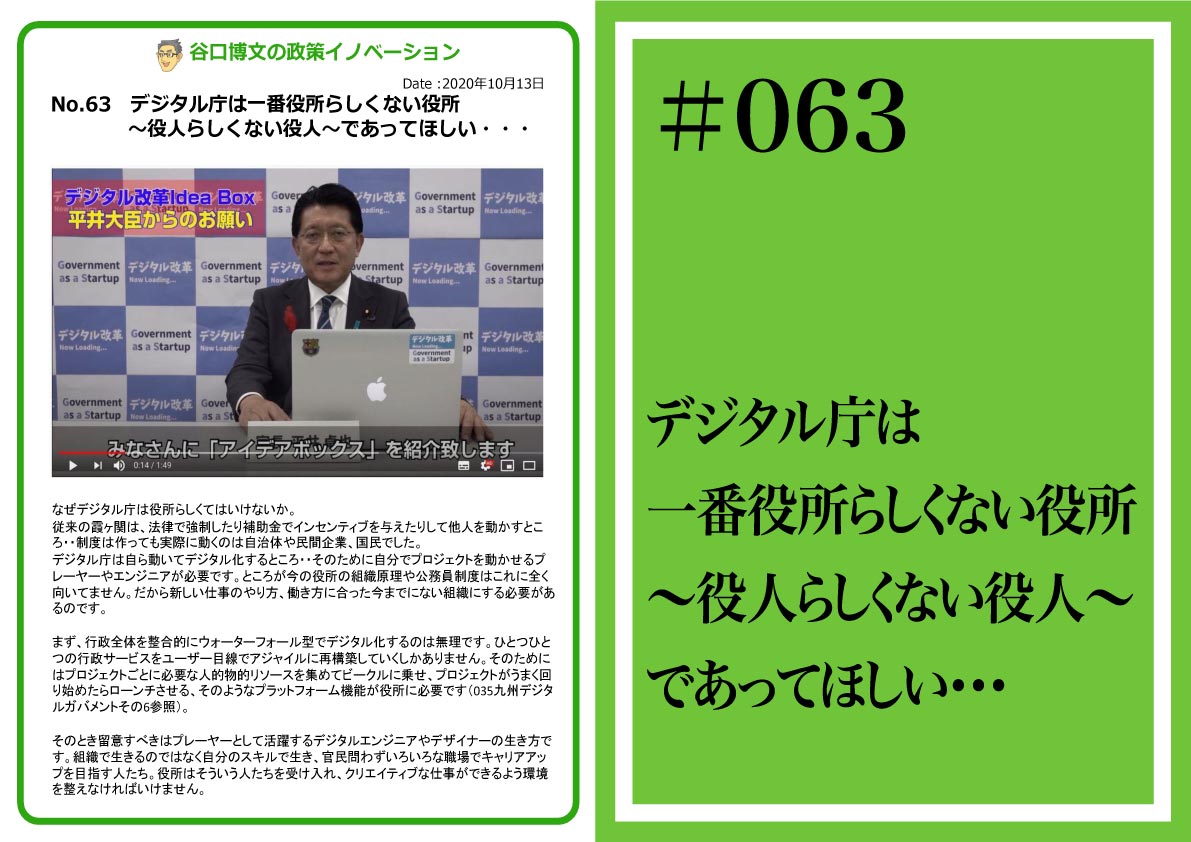 政策イノベーション63