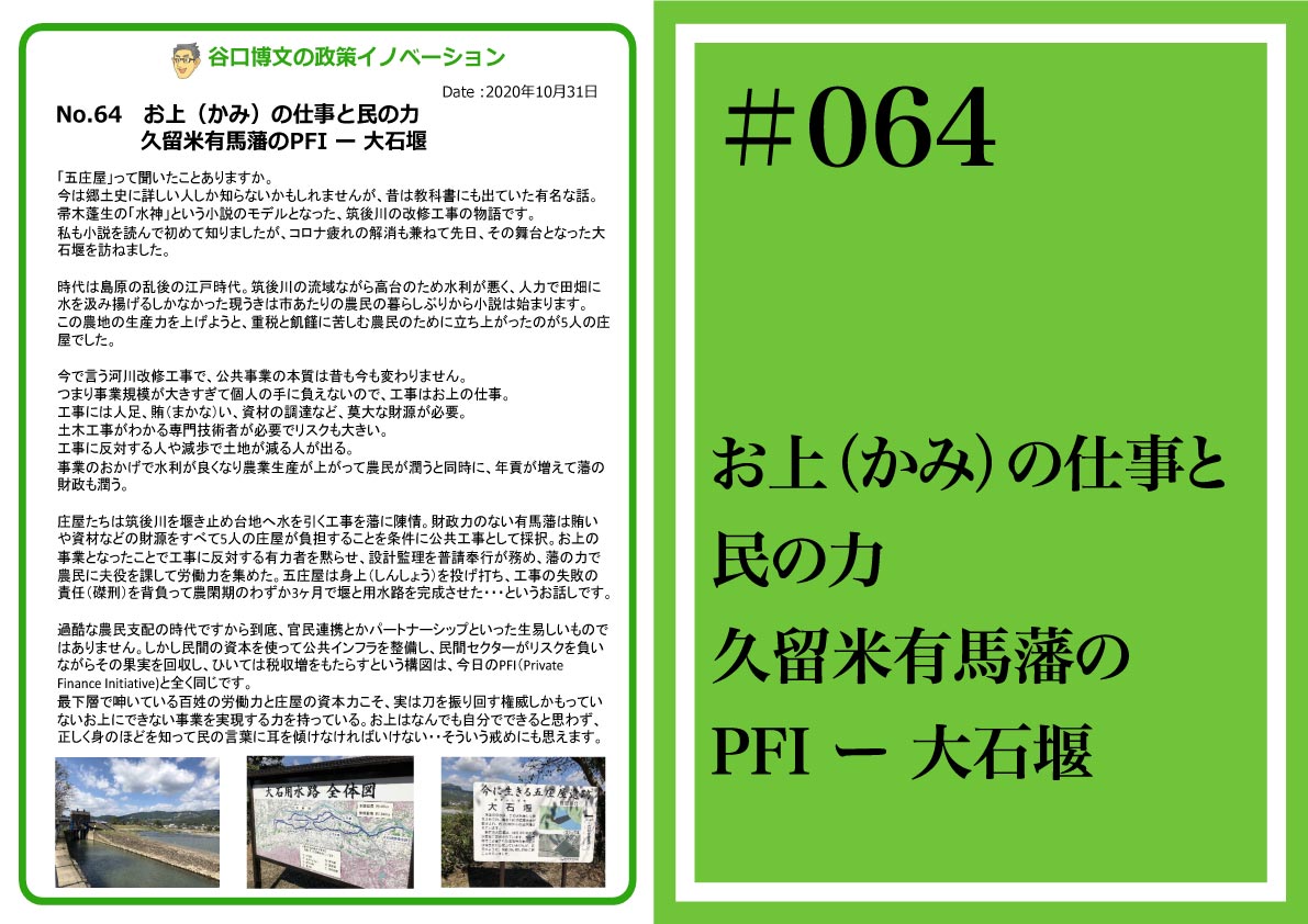 政策イノベーション64