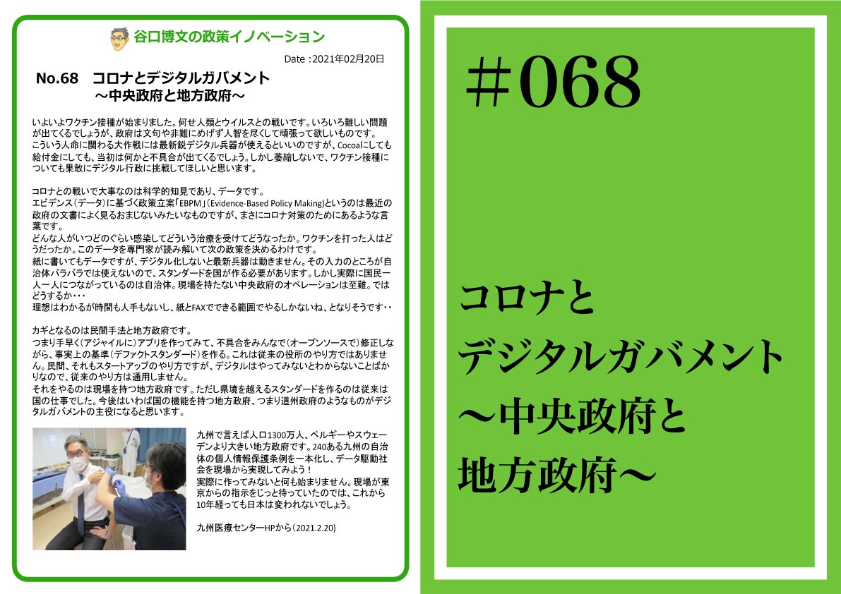 政策イノベーション68