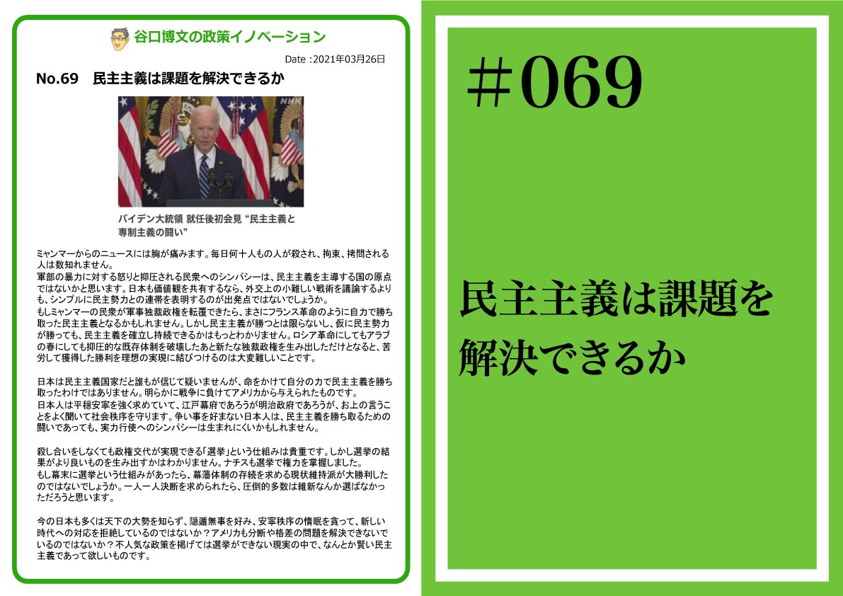 政策イノベーション69