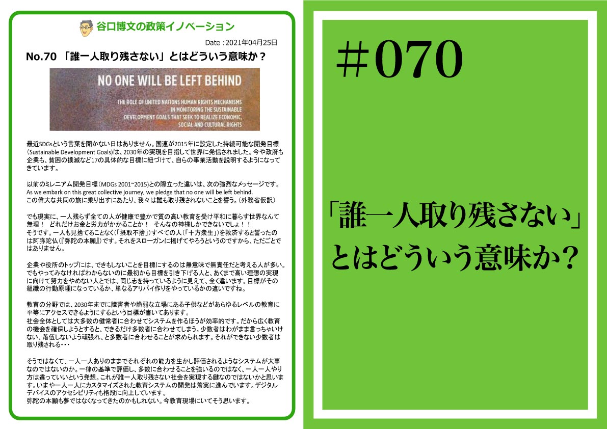 政策イノベーション70